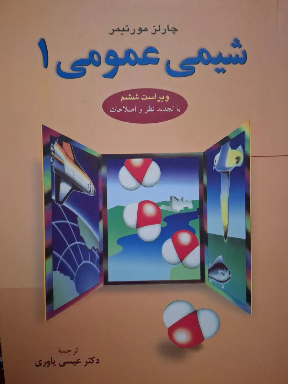 کتاب دانشگاه آزاد سه جلد|کتاب و مجله آموزشی|لولمان, |دیوار