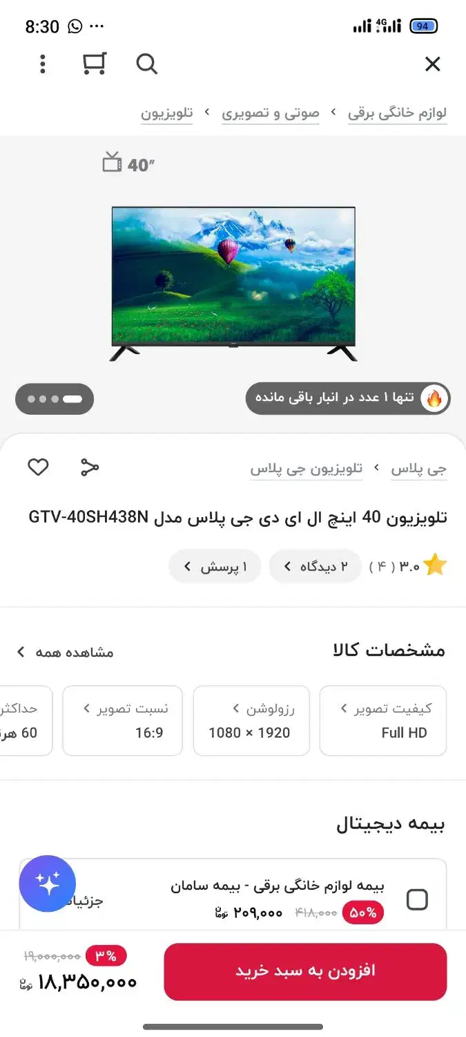 تلویزیون ۴۰ جی پلاس|تلویزیون و پروژکتور|صدرا-فارس, فاز ۱|دیوار