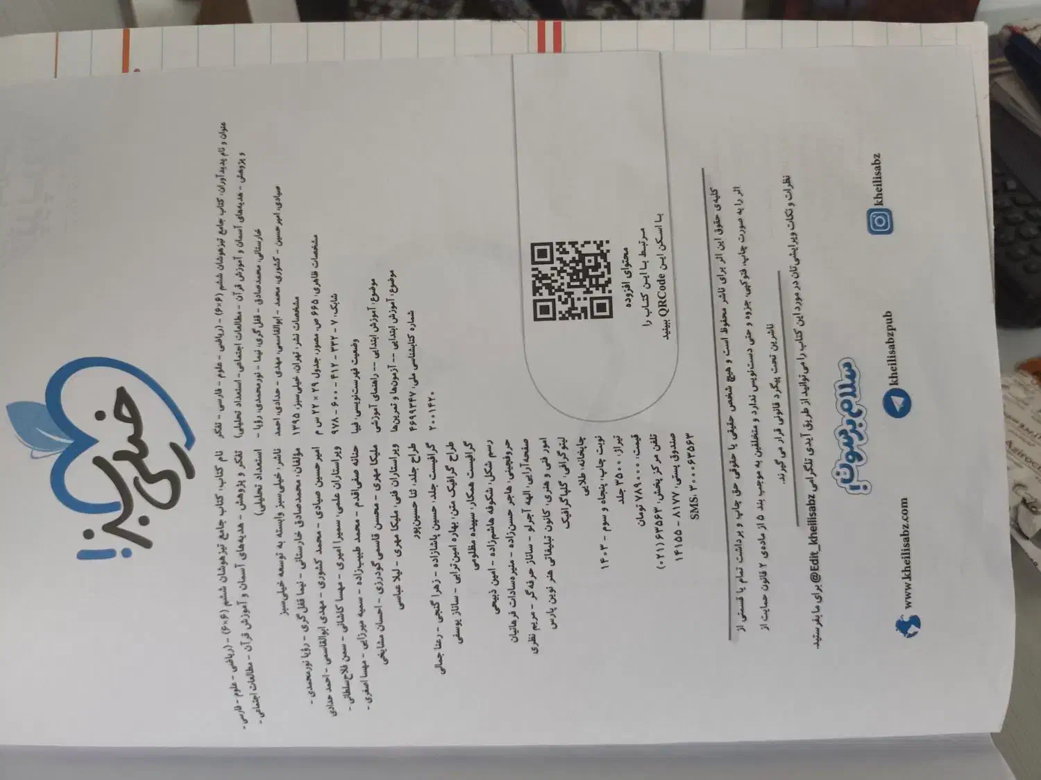 کتاب جامع تیزهوشان پایه ی ششم|کتاب و مجله آموزشی|محمدیه-قزوین, |دیوار