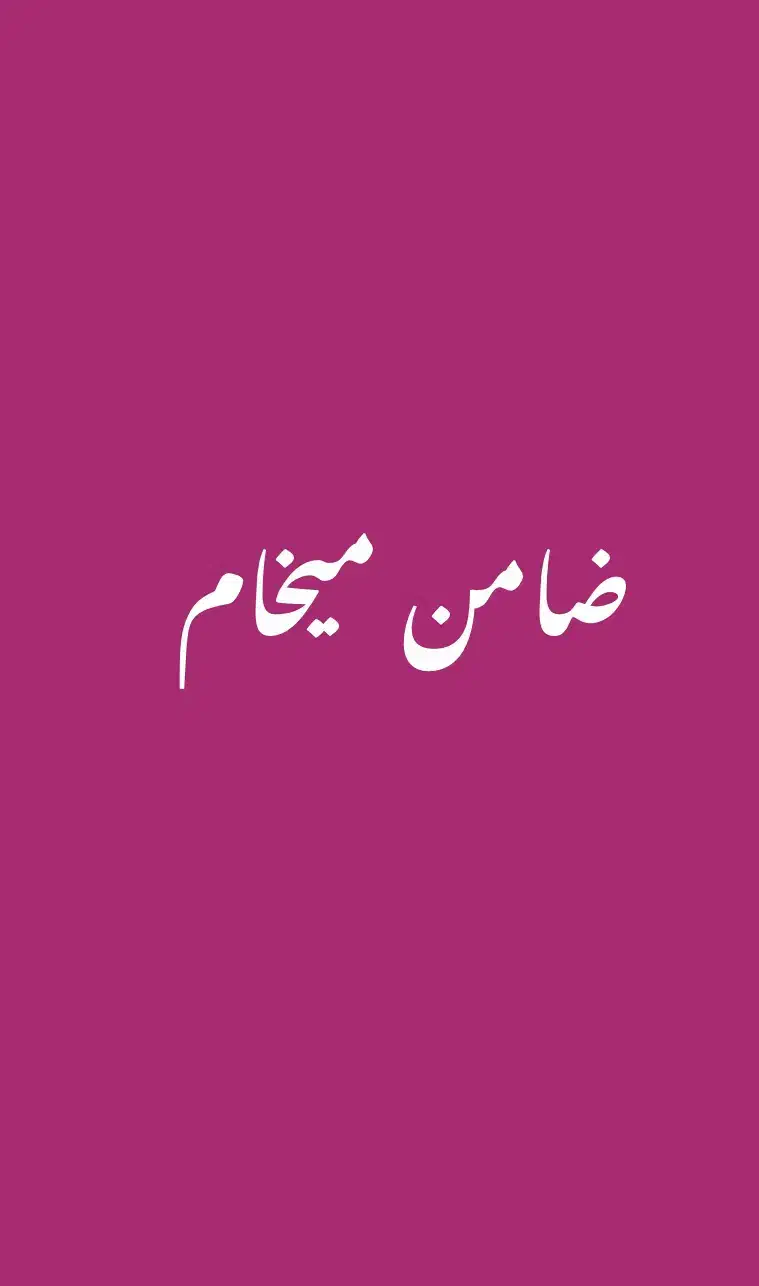 ضامن میخام|فعالیت داوطلبانه|اهواز, کارون|دیوار