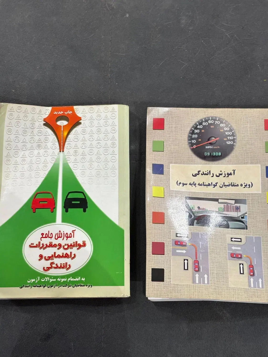 کتاب آیین نامه راهنمایی و رانندگی قدیم و جدید|کتاب و مجله آموزشی|اهواز, شهرک اکباتان|دیوار