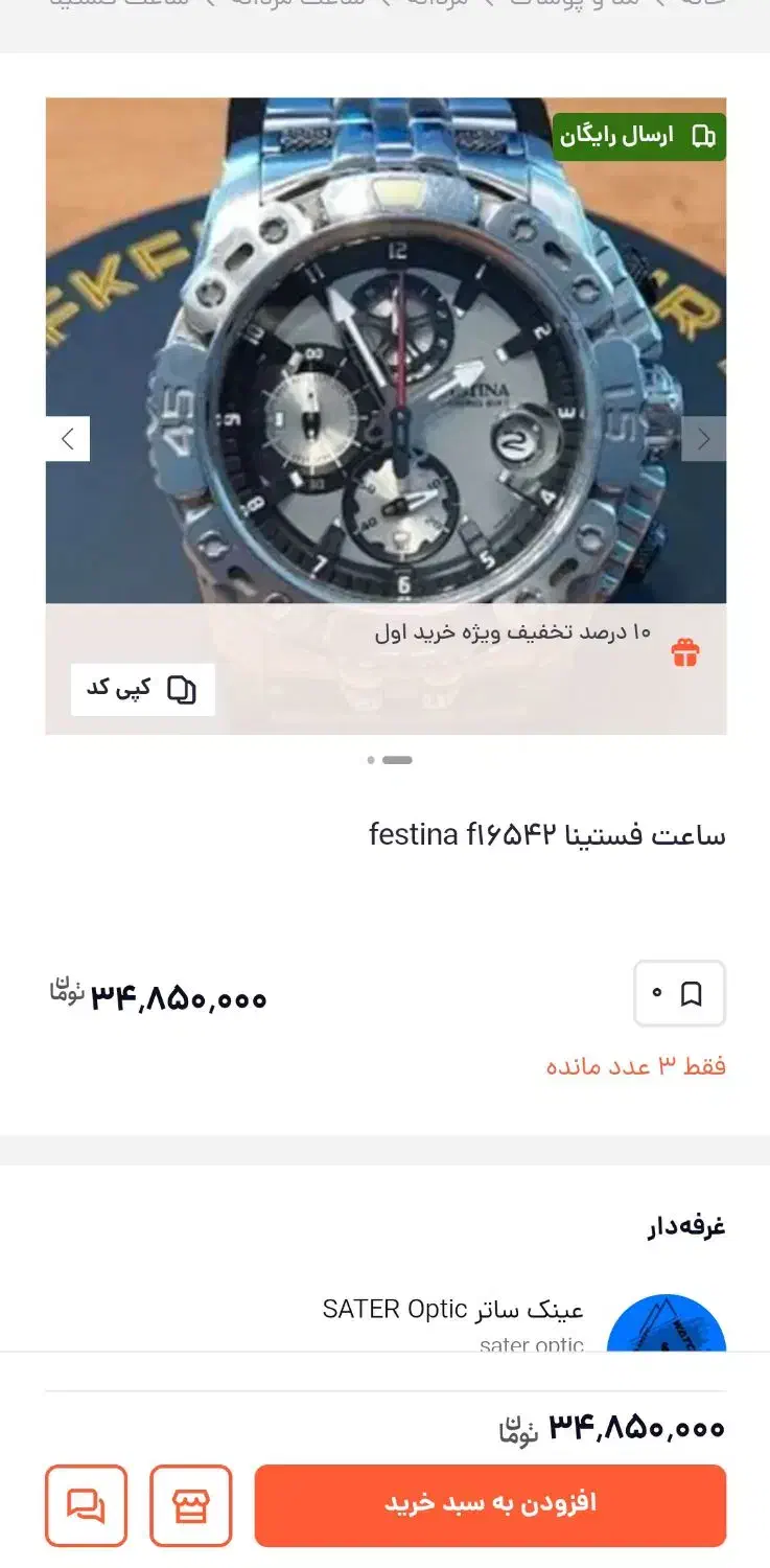 ساعت اورجینال|ساعت|تهران, ولنجک|دیوار