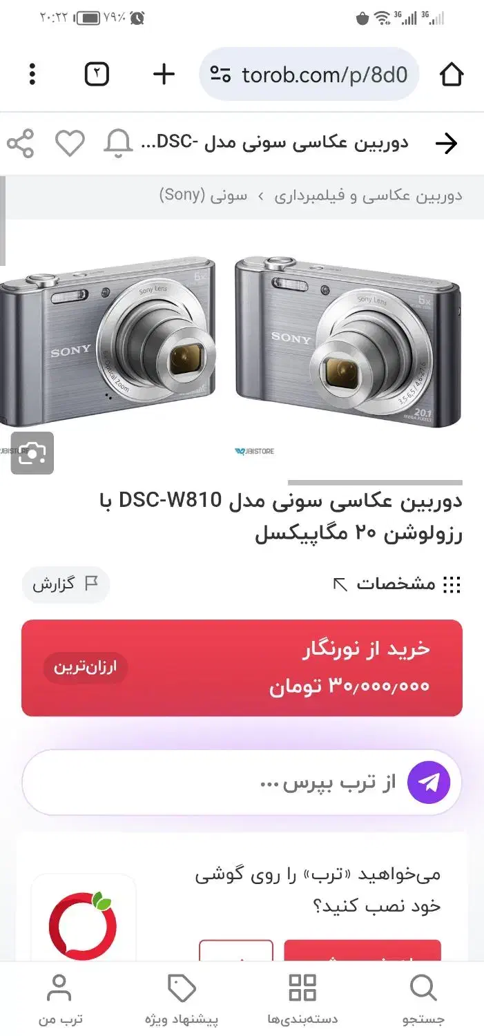 دوربین دیجیتال سونی w830|دوربین عکاسی و فیلم‌برداری|شهرکرد, |دیوار