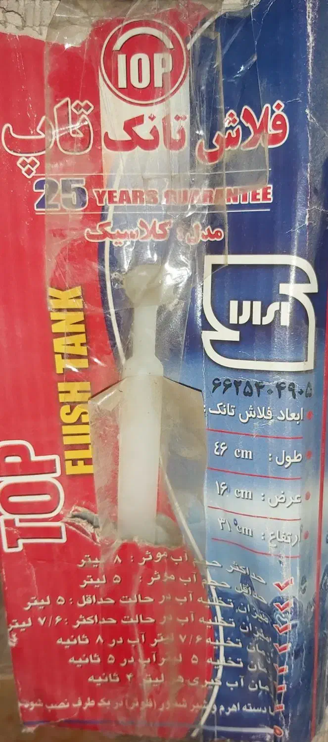فروش تعدادی فلاش تانک تاپ مدل کلاسیک|لوازم سرویس بهداشتی|کرمان, |دیوار