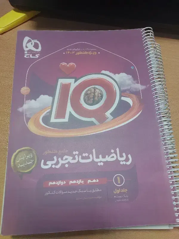 ریاضی آیکیو 1403|کتاب و مجله آموزشی|ارومیه, |دیوار