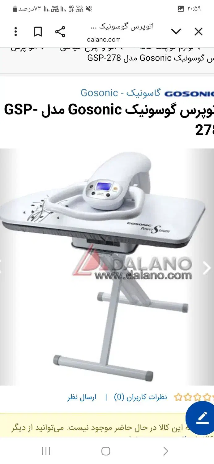 اتو پرس گاسونیک نو نو نو نو|اتو و لوازم اتو|کرج, مصباح|دیوار