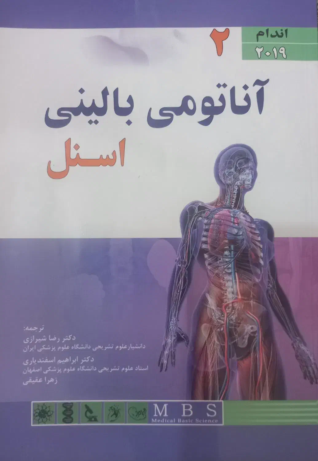 آناتومی گری اندام + آناتومی اسنل اندام|کتاب و مجله آموزشی|اصفهان, ارزنان|دیوار