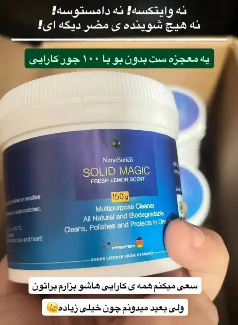 محلول سالید مجیک ضدچربی وزنگ زدگی خط وخش سینک نانو|مواد شوینده و دستمال کاغذی|خرمشهر, |دیوار