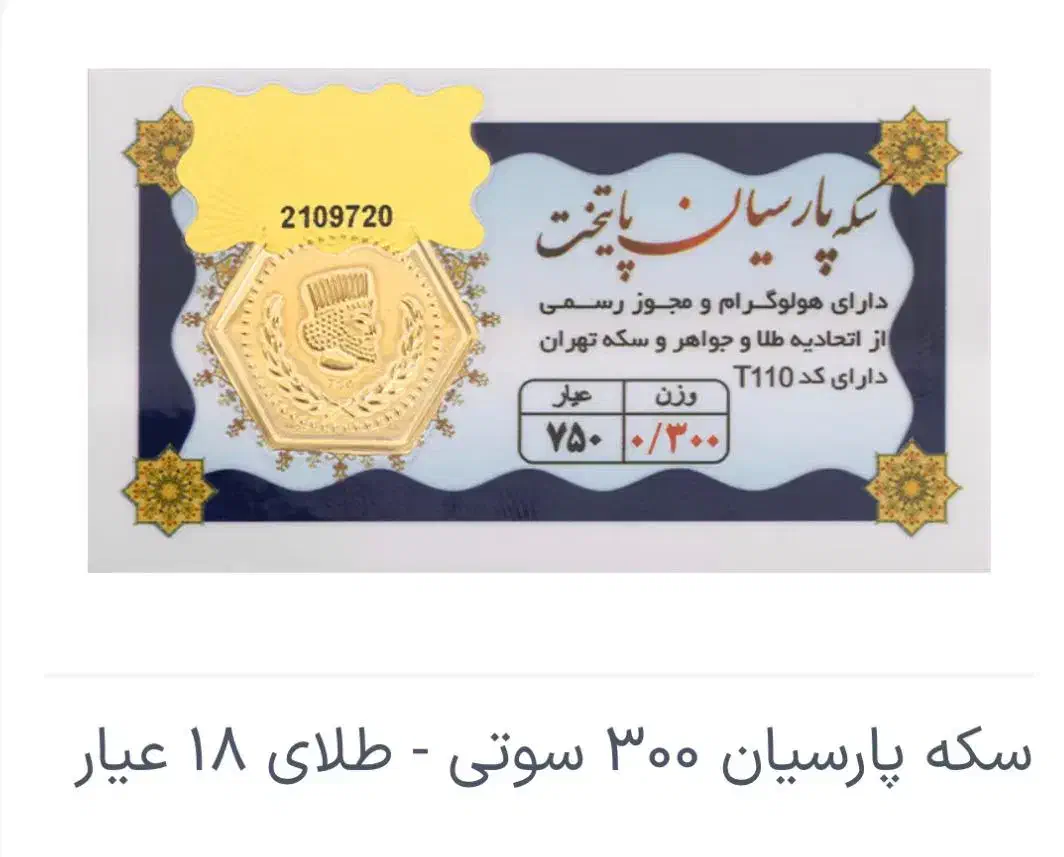 گالری طلا|جواهرات|تهران, سنائی|دیوار