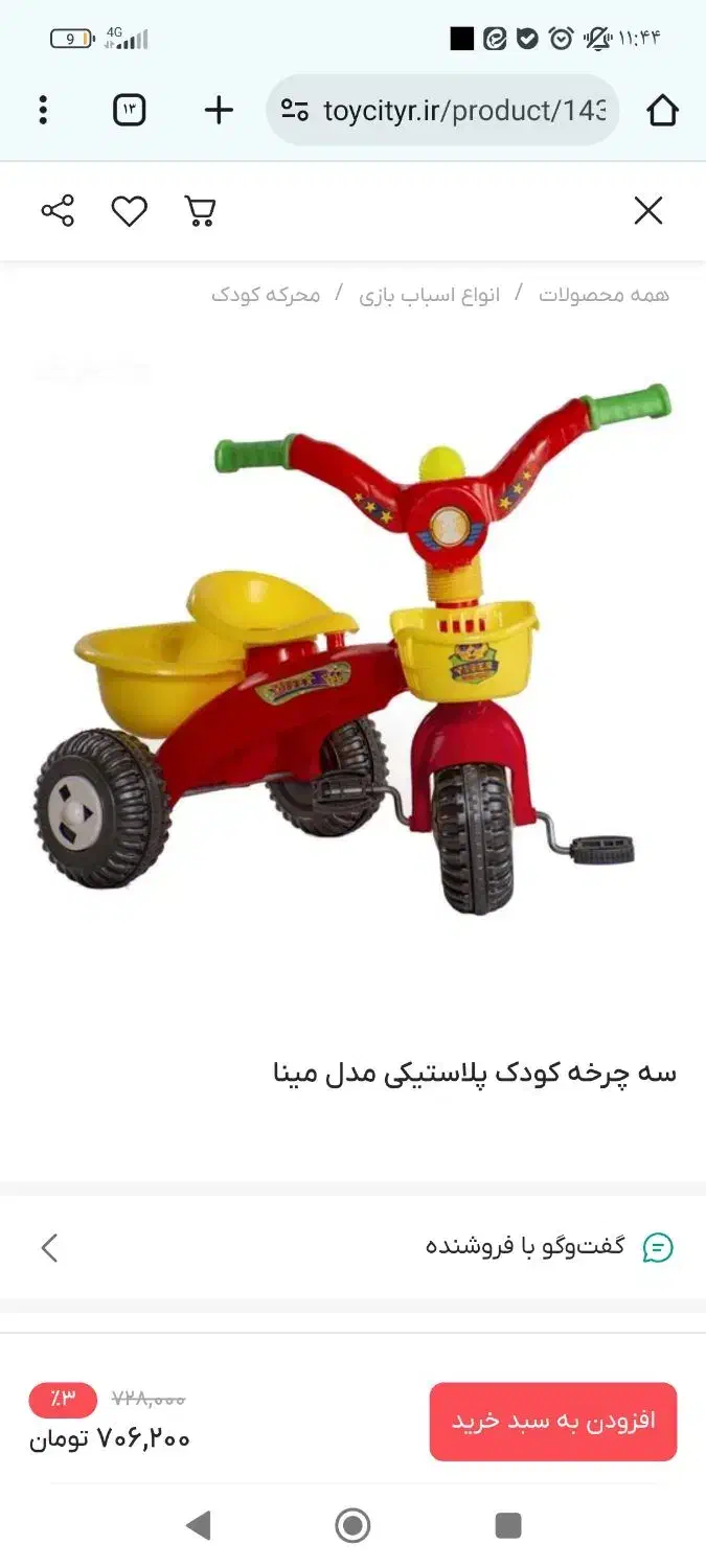 سه چرخه|دوچرخه، اسکیت، اسکوتر|بیرجند, |دیوار