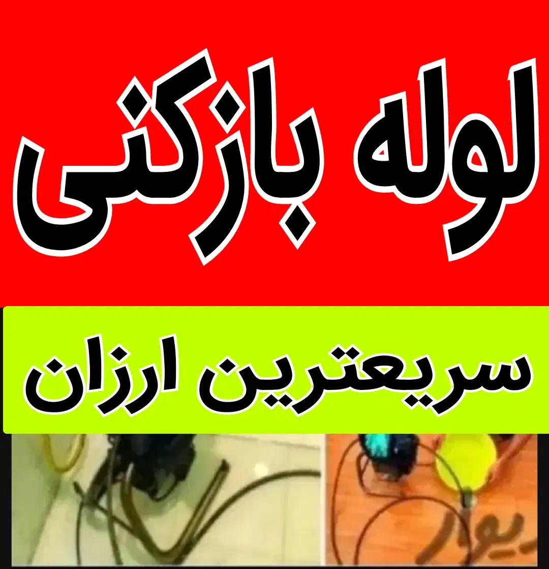 چاهبازکن(دولتی ارزان) فنرزن فنرزدن فنرزنی بازکردن|خدمات پیشه و مهارت|یزد, |دیوار