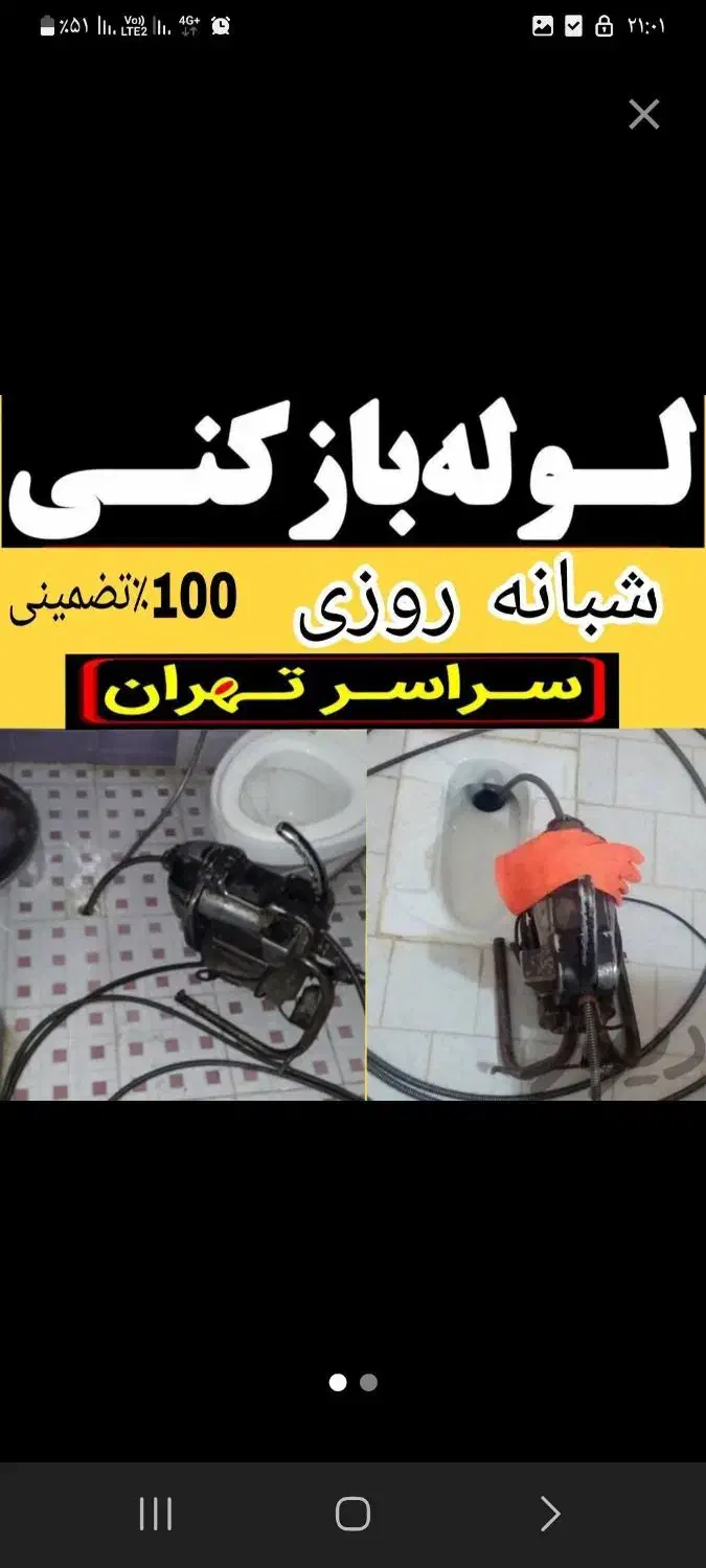 لوله بازکنی مرتضی گردچهاردانگه زمزم فلاح یافت اباد|خدمات پیشه و مهارت|تهران, یافت‌آباد|دیوار