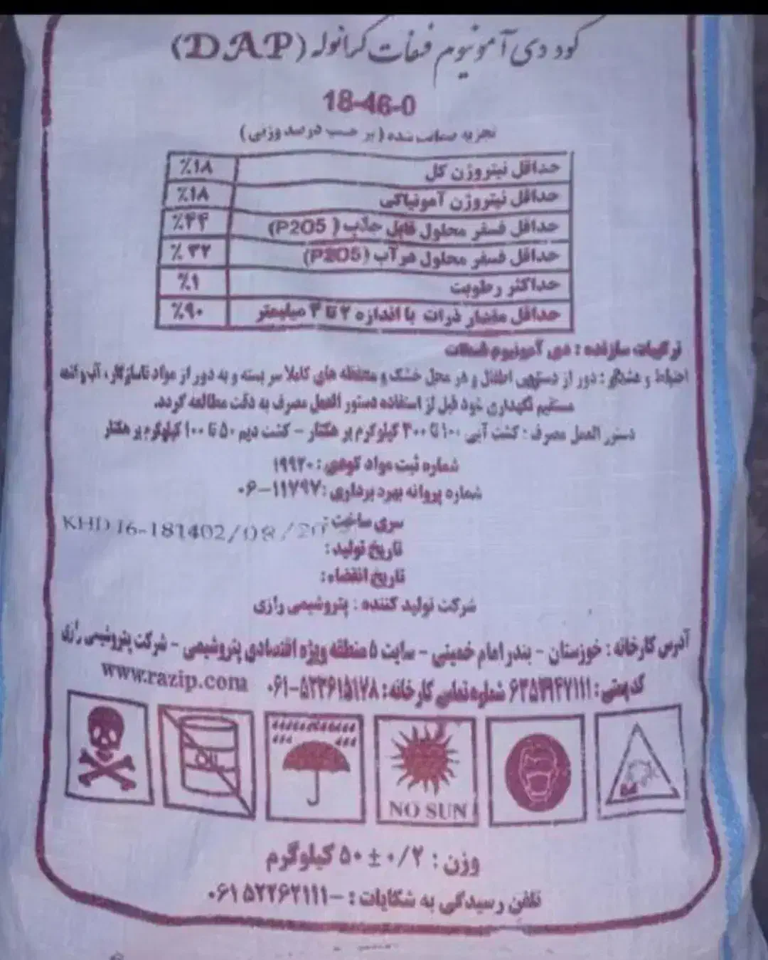 کود ریشه دی امونیوم فسفات گرانوله رازی درجه یک|خدمات باغبانی و درختکاری|شاهیوند, |دیوار