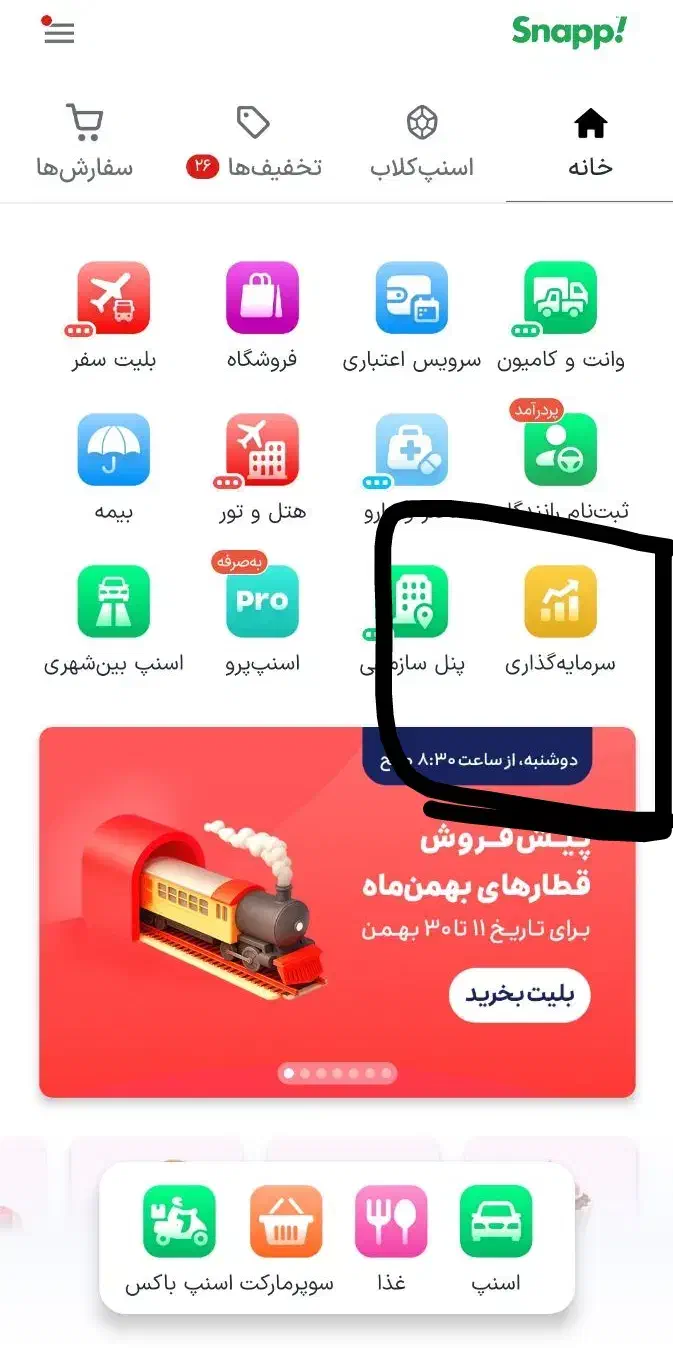 کد دعوت اسنپ با جایزه طلا HPrnhxtwH|کارت هدیه و تخفیف|تهران, جنت‌آباد مرکزی|دیوار