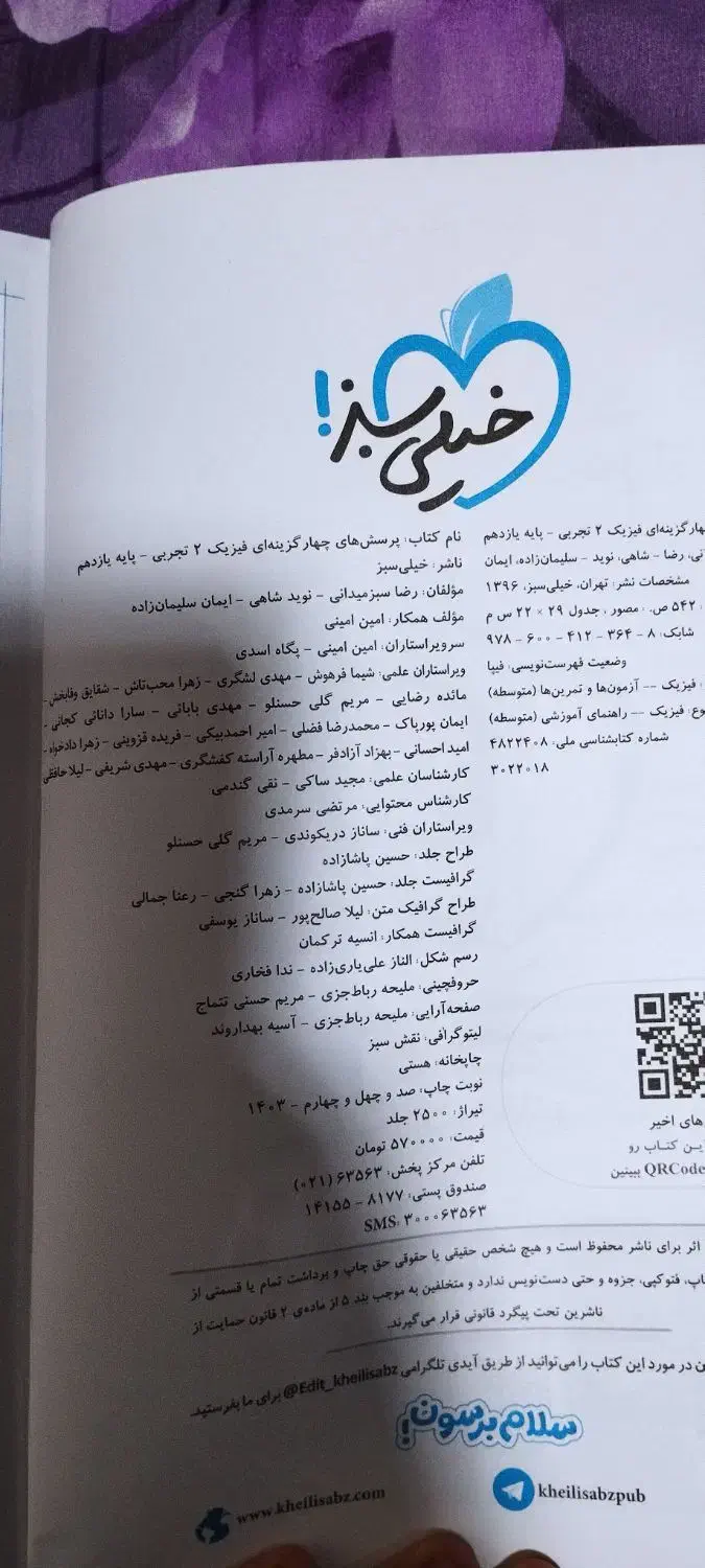 کتاب کنکوری مناسب کنکور امسال|کتاب و مجله آموزشی|اسلامآباد غرب, |دیوار