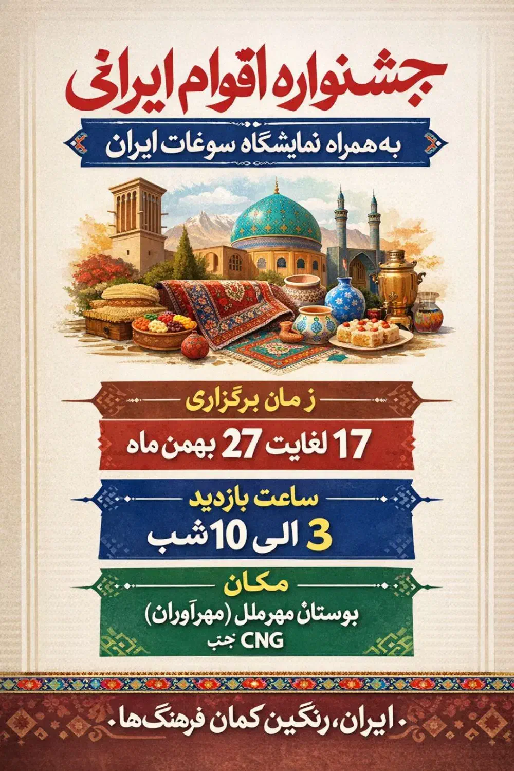 نمایشگاه سوغات|گردهمایی و همایش|یزد, |دیوار