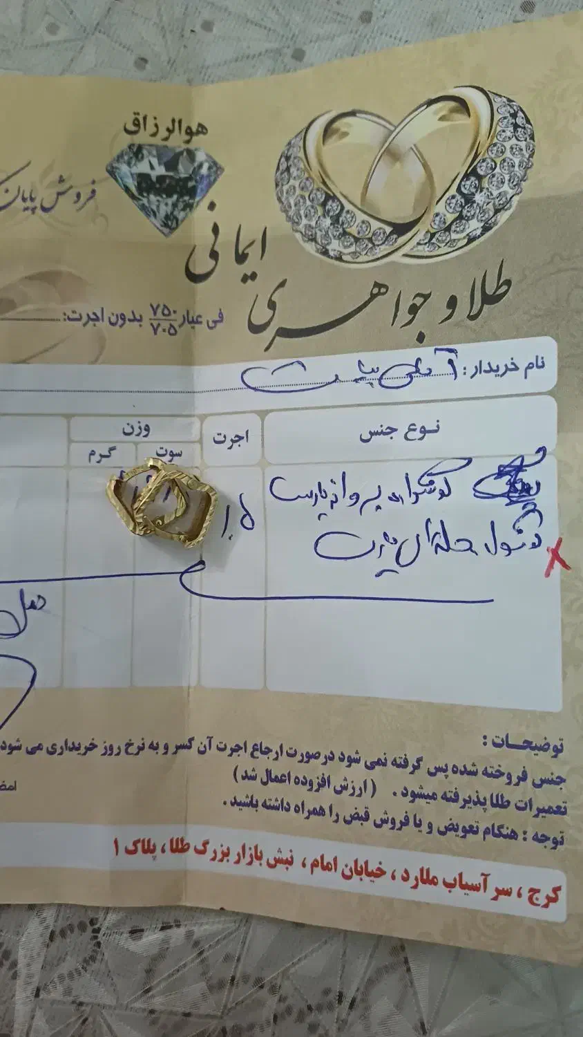 فروش ۲ جفت گوشواره طلا|جواهرات|فردیس, فردیس|دیوار