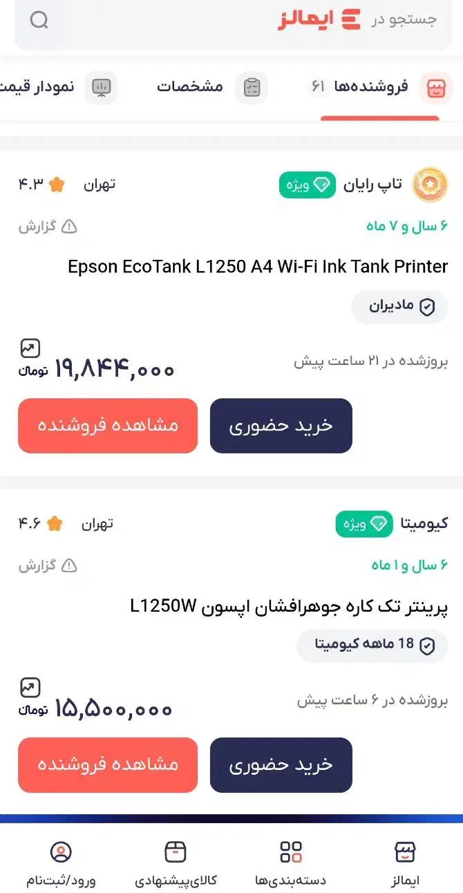 پرینتر رنگی جوهر افشان اپسون L1250|پرینتر، اسکنر، کپی، فکس|اهواز, نادری|دیوار