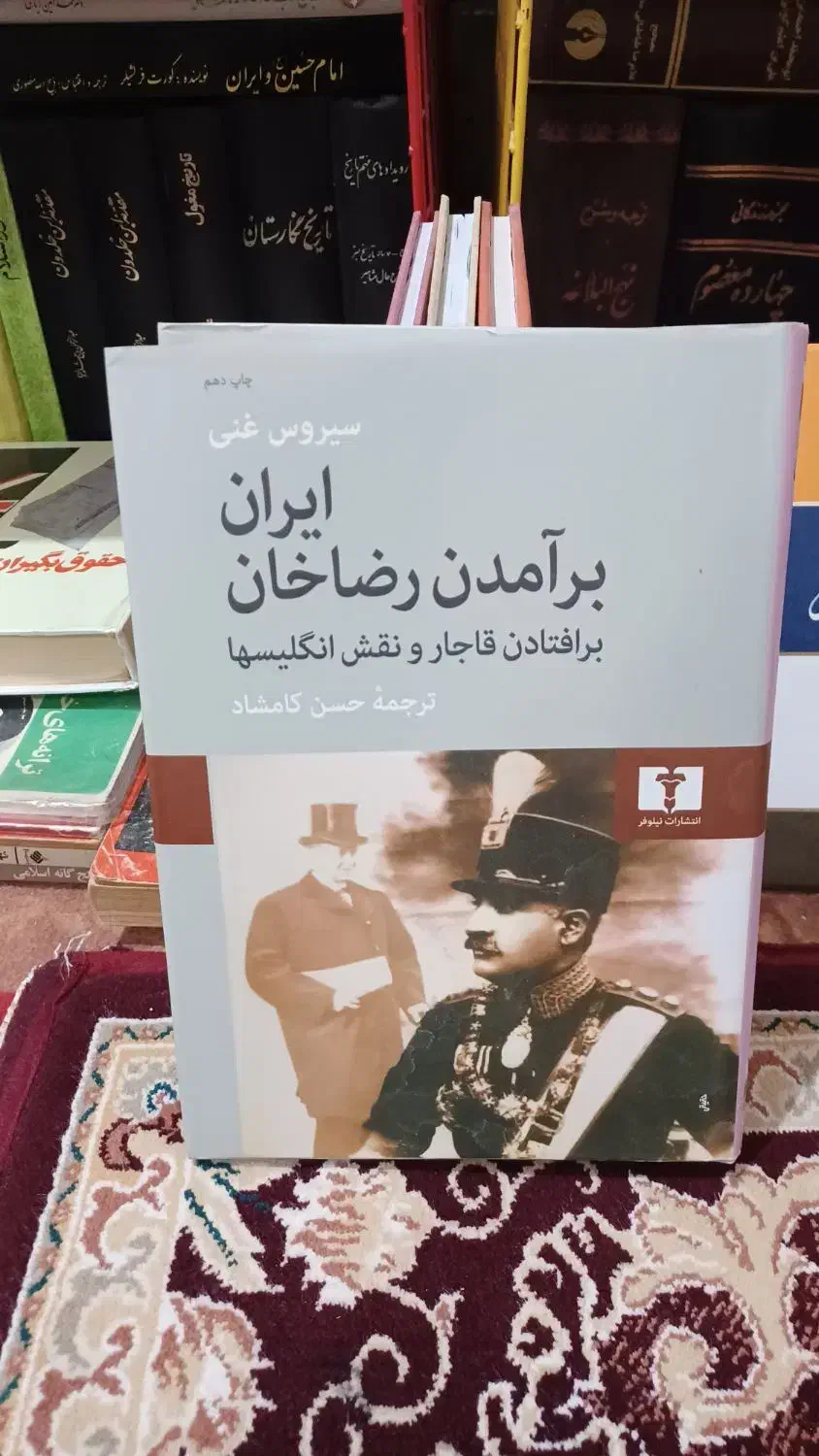 تاریخ رضاشاه|کتاب و مجله تاریخی|آبادان, |دیوار
