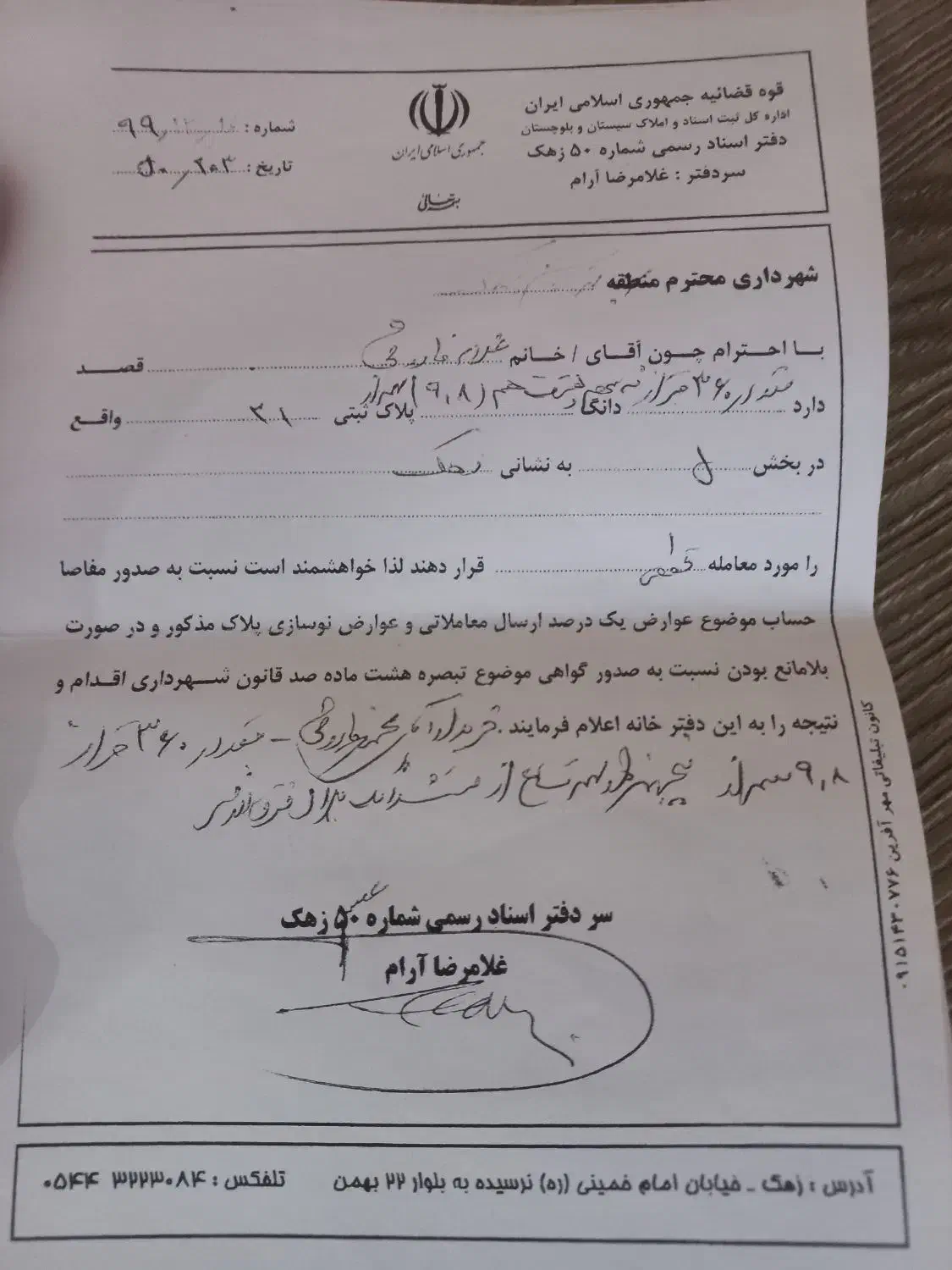 فروش زمین|فروش زمین و ملک کلنگی|زهک, |دیوار