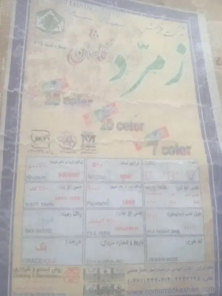 فرش نخی ۶ متر|فرش|بیرجند, |دیوار