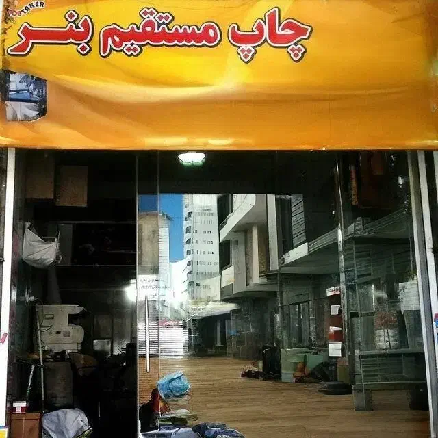 مغازه خانی آباد نو ۲۱+ ۴ متر بالکن پا خور خوب|اجارهٔ مغازه و غرفه|تهران, خانی آباد نو جنوبی|دیوار
