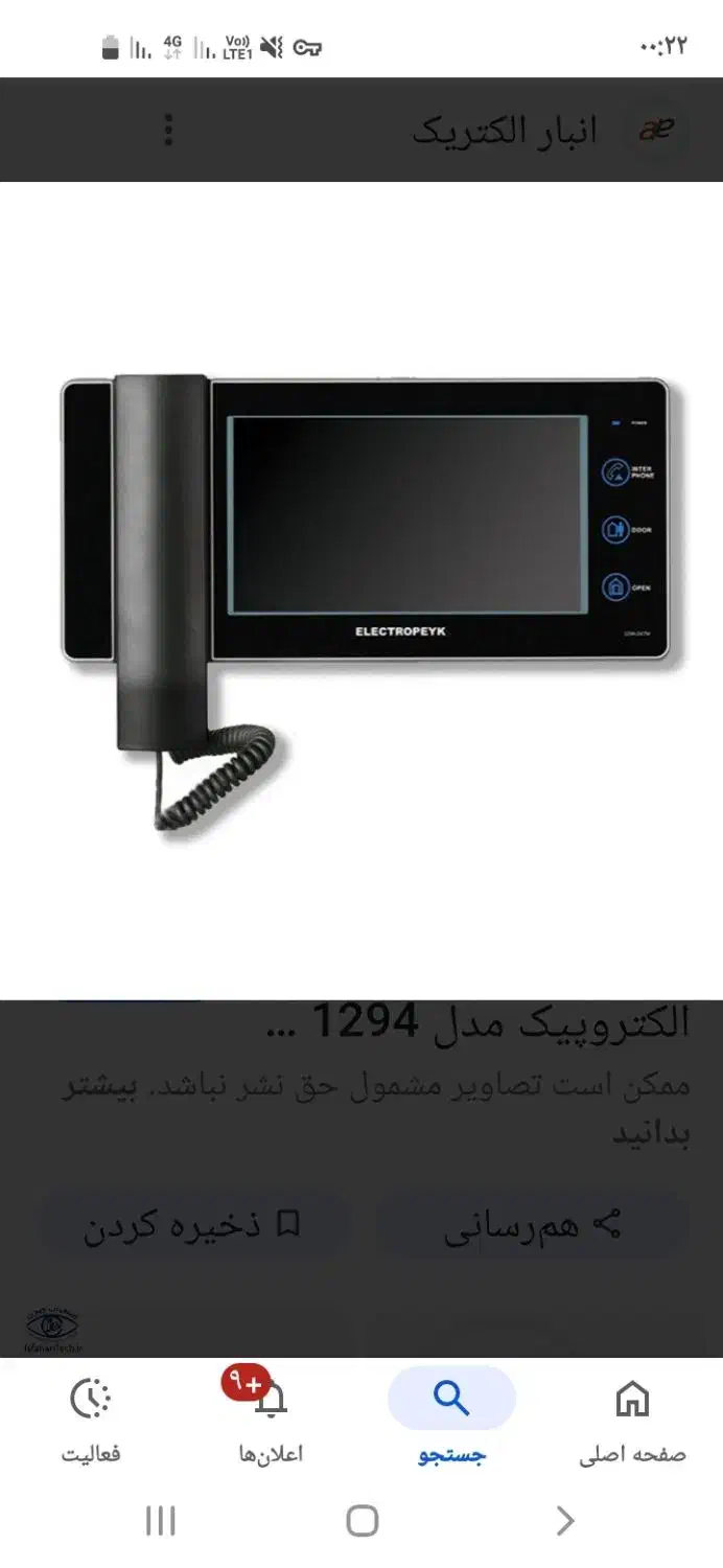 تعمیرات تخصصی آیفون تصویری|خدمات پیشه و مهارت|همدان, |دیوار