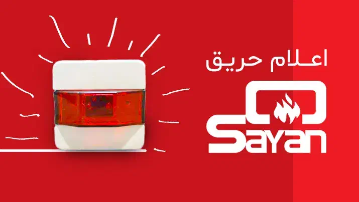 تعمیرات و نگهداری اعلام حریق کلیه برند ها|مصالح و تجهیزات ساختمان|اصفهان, خلجا|دیوار