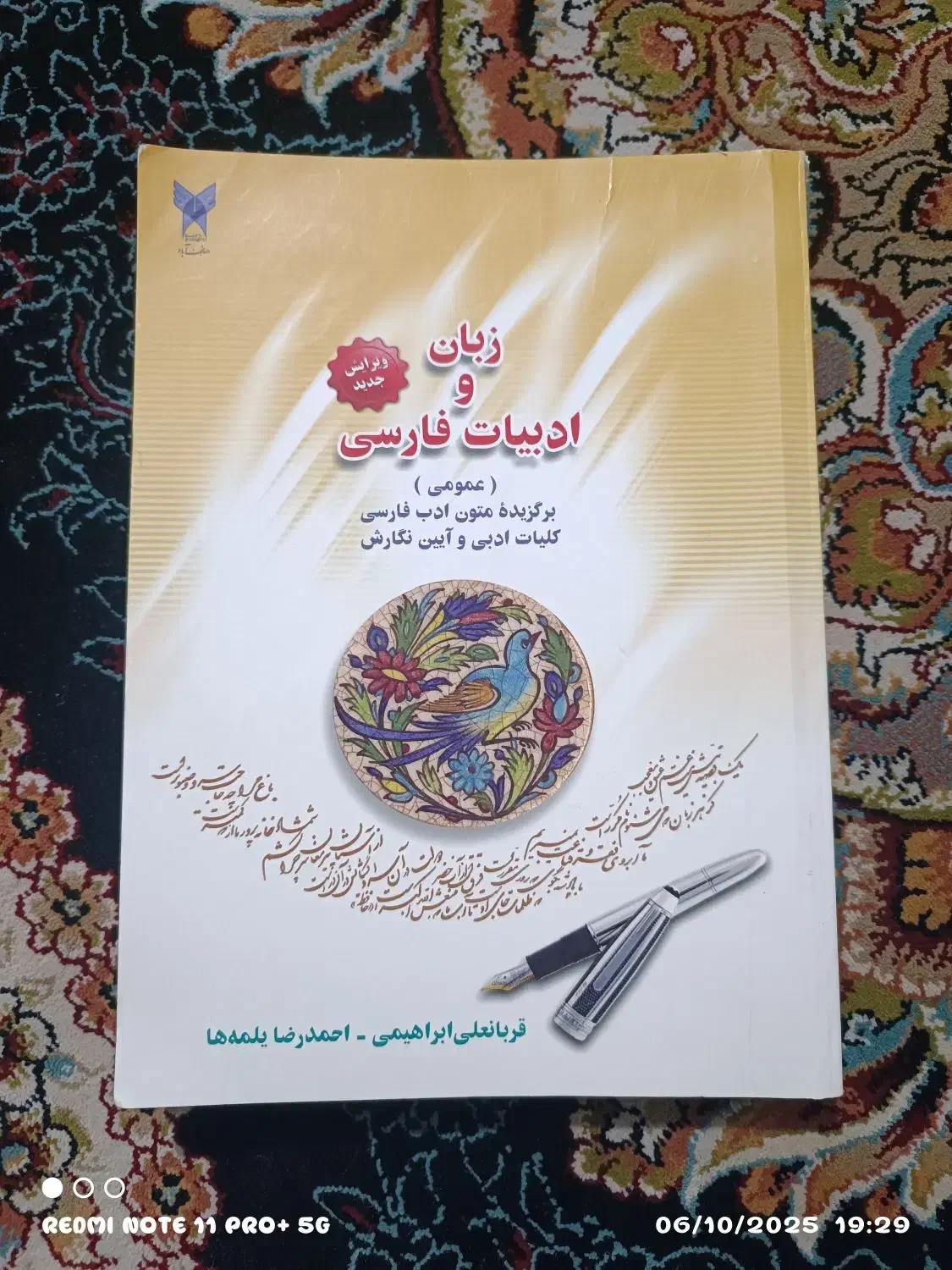 کتاب زبان و ادبیات فارسی عمومی|کتاب و مجله آموزشی|شاهین‌شهر, شهرک هشت بهشت|دیوار