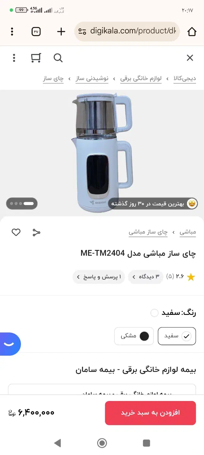 چایی ساز مباشی|سماور، چایساز، قهوهساز|لنجان, |دیوار