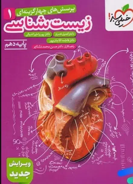 کتاب تست تجربی دهم،یازدهم،دوازدهم زیست ریاضی|کتاب و مجله آموزشی|هشتگرد, شهرک پارسیان|دیوار