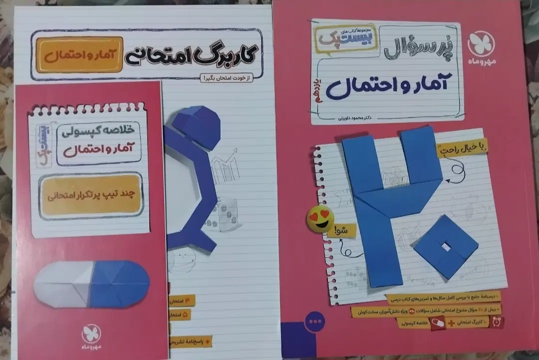 بیستپک آمار و احتمال پایه یازدهم|کتاب و مجله آموزشی|تهران, فرحزاد|دیوار