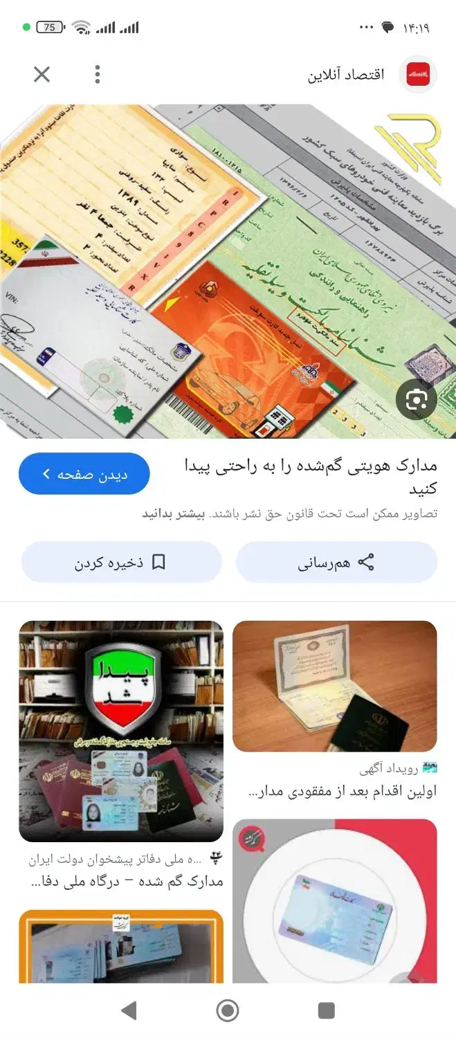 مدارک|اشیا|اردبیل, |دیوار