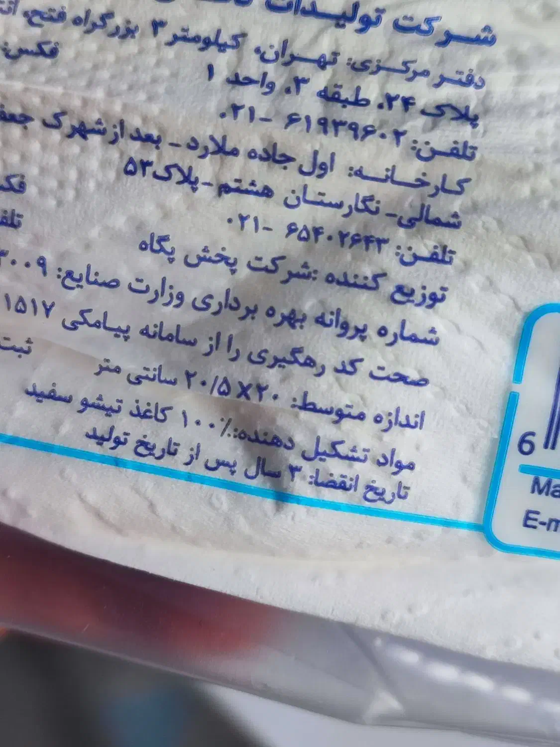 دستمال اقتصادی پاکان|آرایشی، بهداشتی، درمانی|تهران, انبار نفت|دیوار