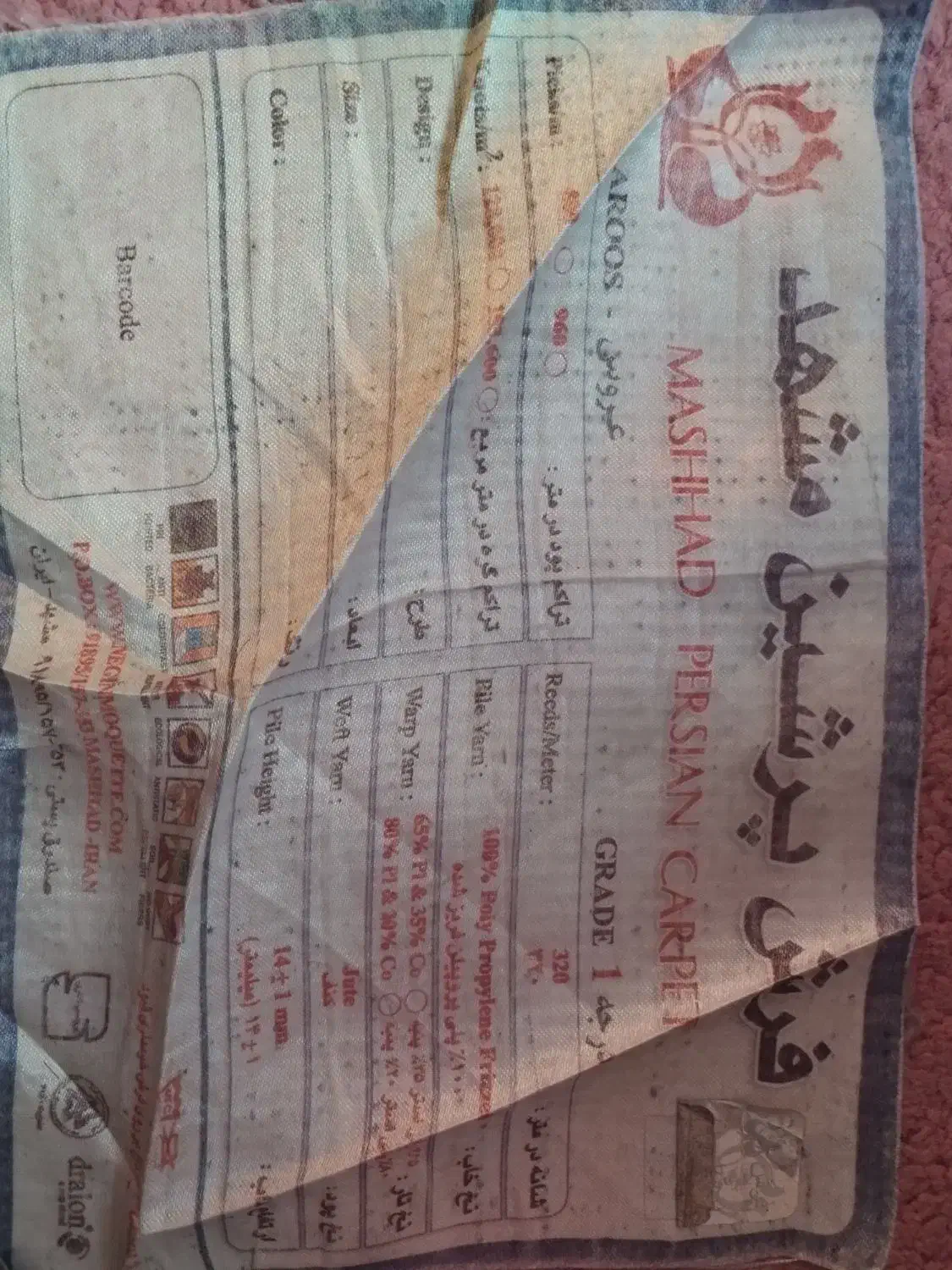 فرش|فرش|شاهینشهر, نبوت|دیوار