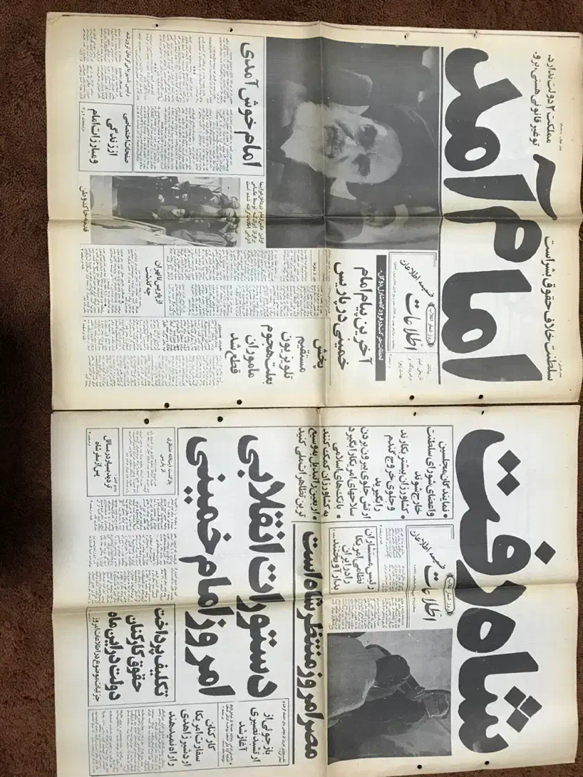 روزنامه کلکسیونی بهمن ۱۳۵۷|کلکسیون سکه، تمبر، اسکناس|شهریار, شهریار|دیوار
