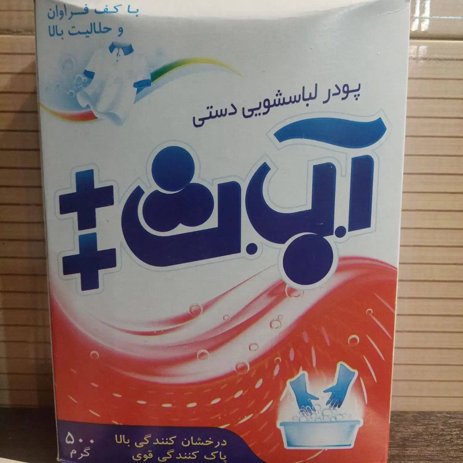 پودر لباسشویی دستی آ.ب.ث|مواد شوینده و دستمال کاغذی|ری, هاشم‌آباد|دیوار