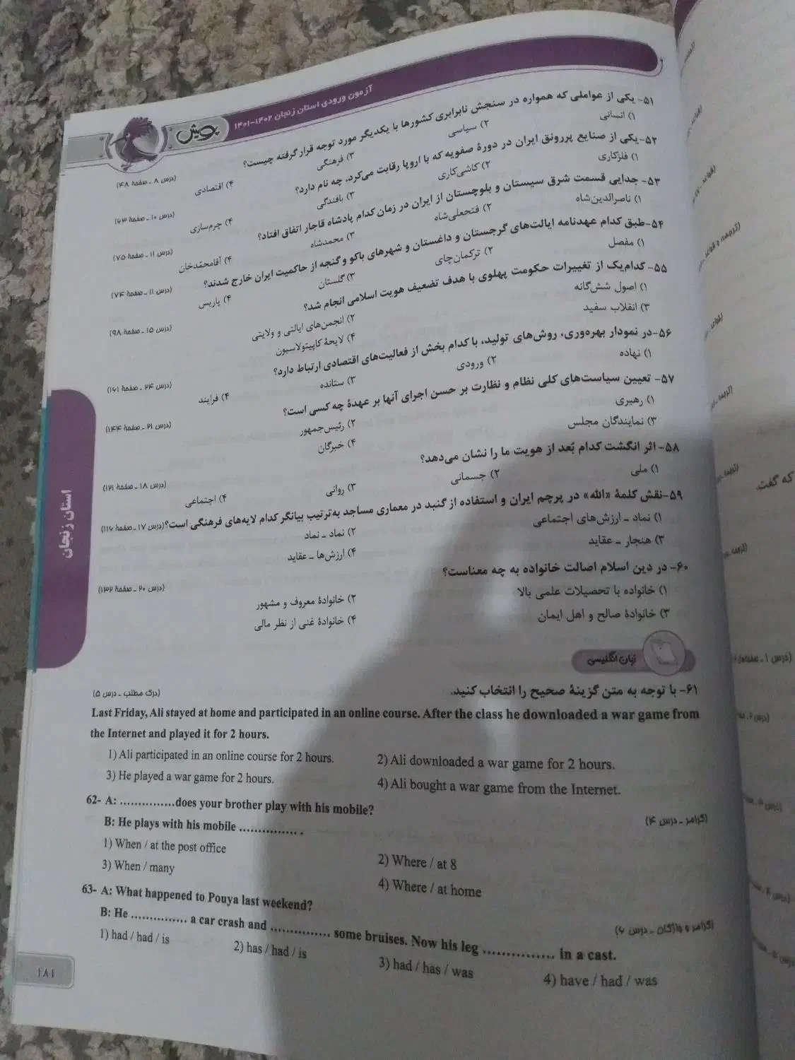 ۳۱+۱ استان|کتاب و مجله آموزشی|آستارا, |دیوار