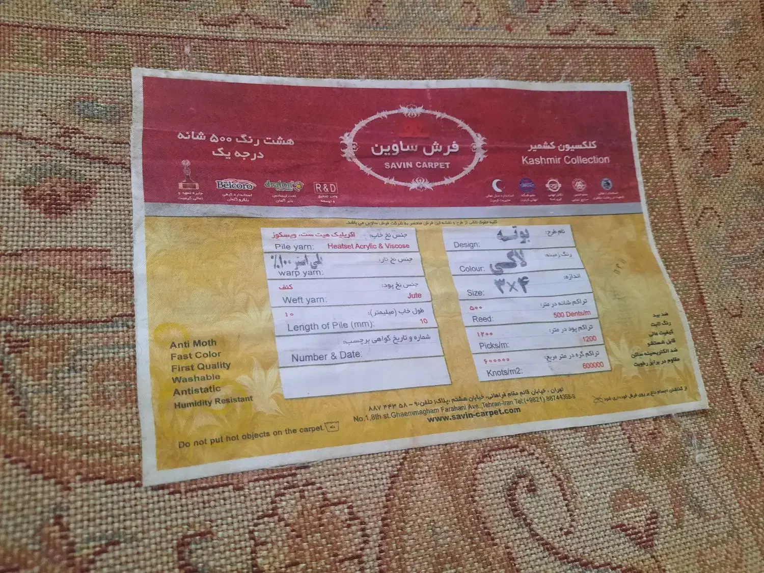 فرش۱۲متری|فرش|خرمشهر, |دیوار