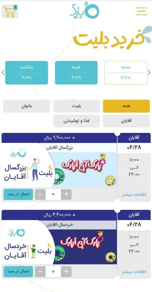 بلیط اپارک|کارت هدیه و تخفیف|تهران, بوستان چیتگر|دیوار