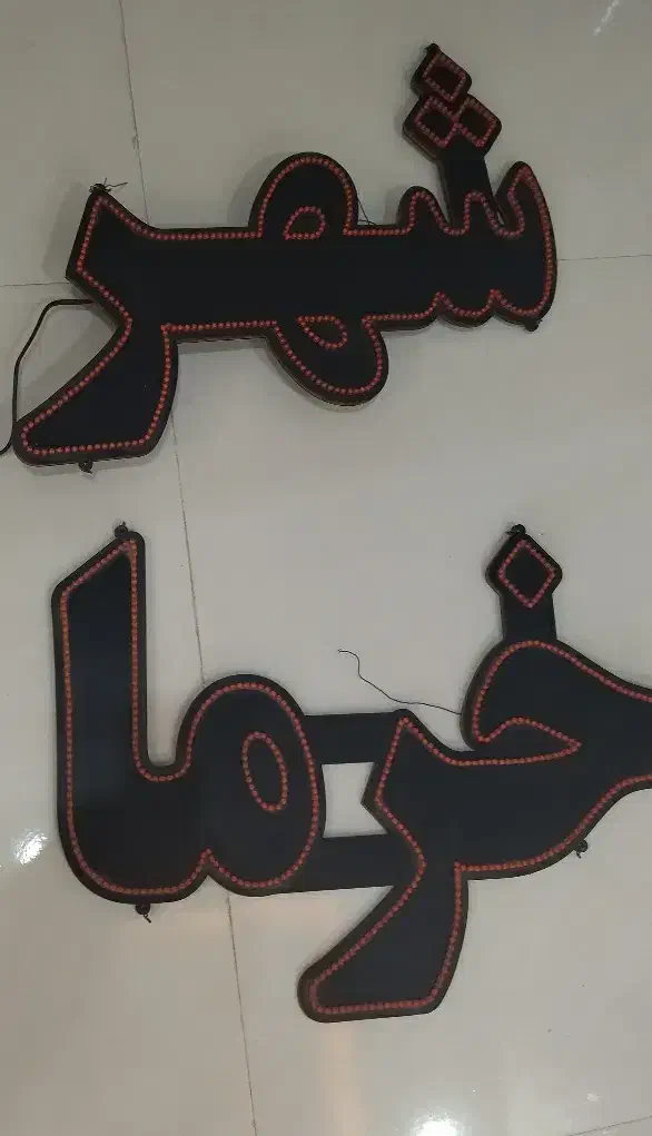 ال ای دی|لامپ و چراغ|مشهد, شهید قربانی|دیوار