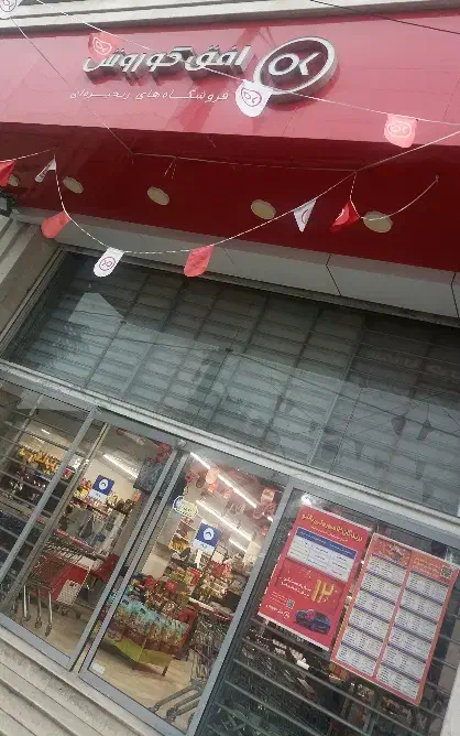 استخدام صندوقدار افق کوروش|استخدام خدمات فروشگاه و رستوران|خرمآباد (تنکابن), |دیوار