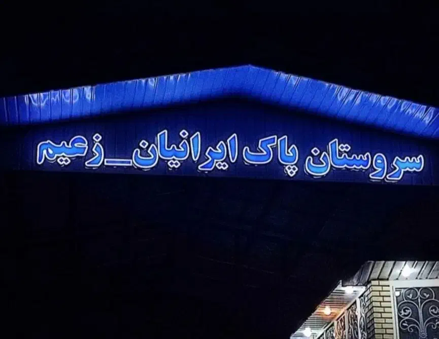 استخدام نگهبان|استخدام سرایداری و نظافت|جعفرآباد, |دیوار