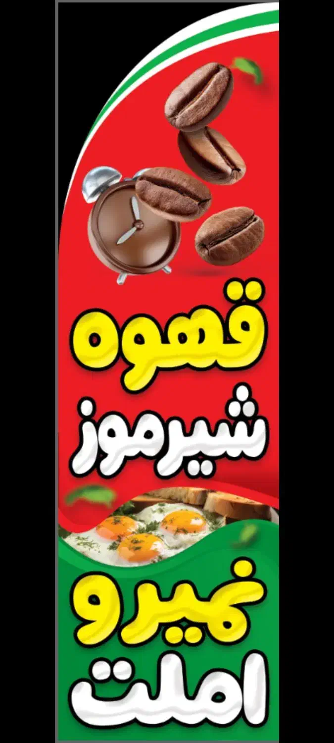 همکار آقا جهت کار در قهوه فروشی|استخدام خدمات فروشگاه و رستوران|چناران, |دیوار