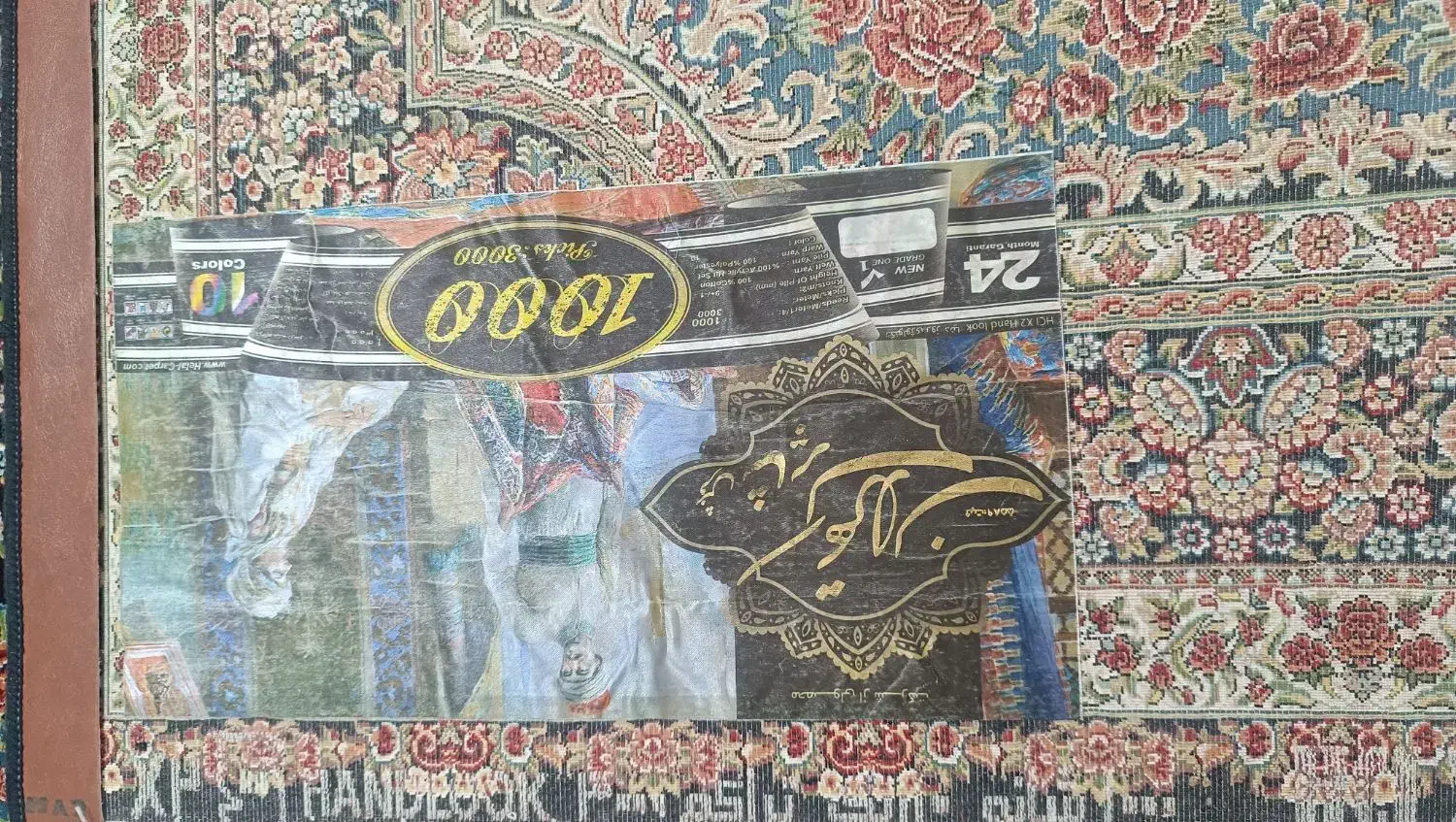 دو تخته فرش۹متری|فرش|مشهد, سرافرازان|دیوار