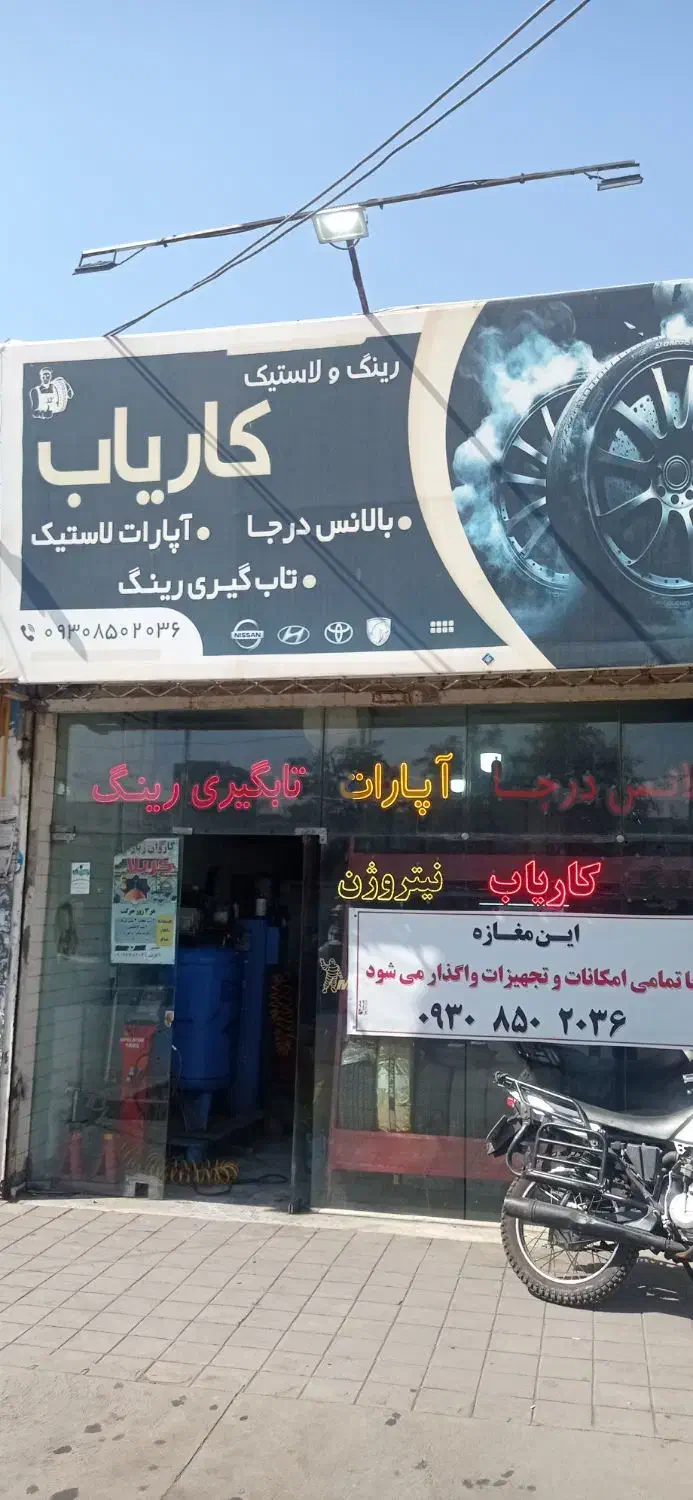 فروش یکجا وسایل لاستیک فروشی|فروشگاه و مغازه|محمدیه-قزوین, |دیوار