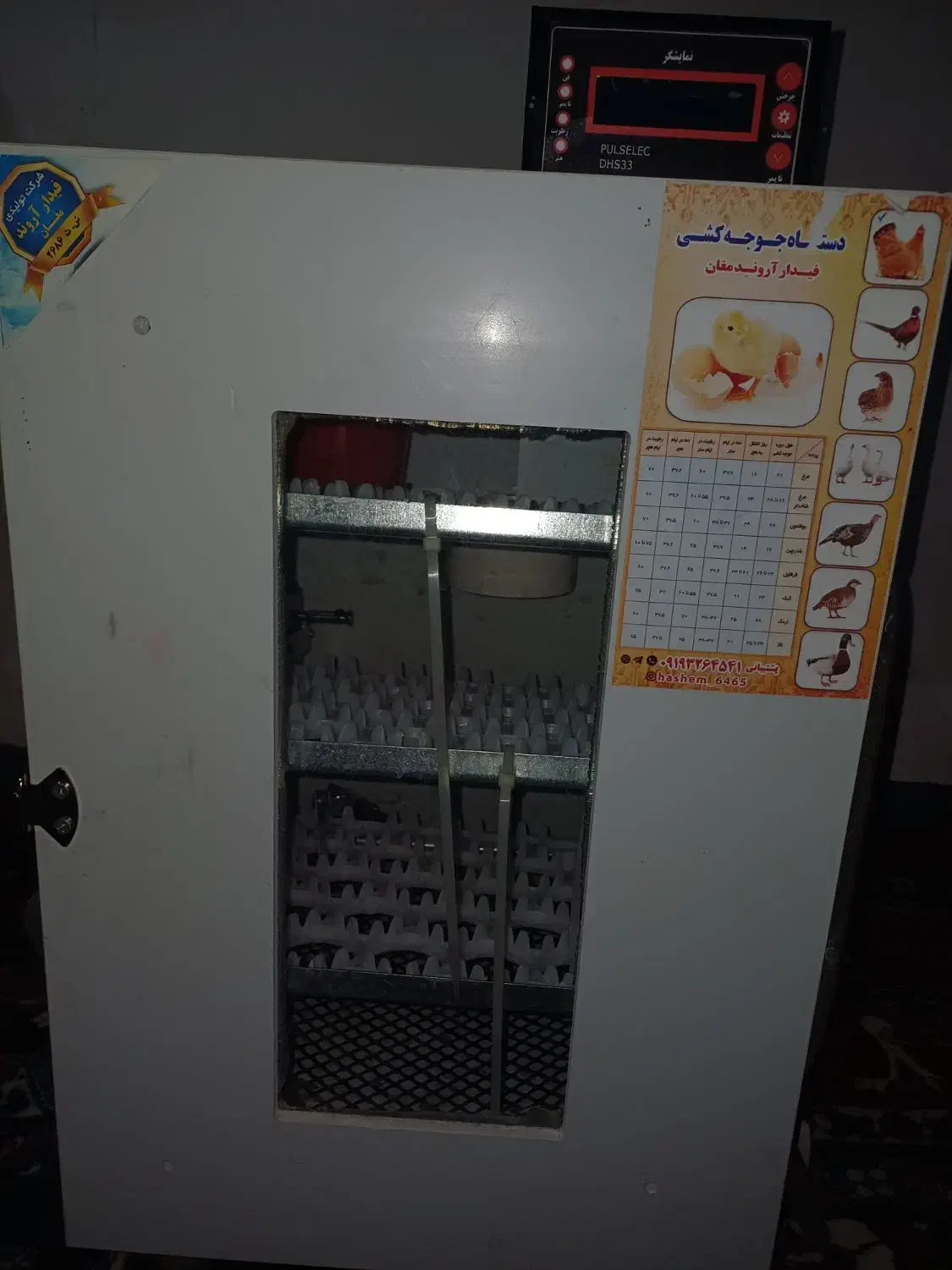 دستگاه جوجه کشی ۹۰ تایی|لوازم جانبی حیوانات|صحنه, |دیوار