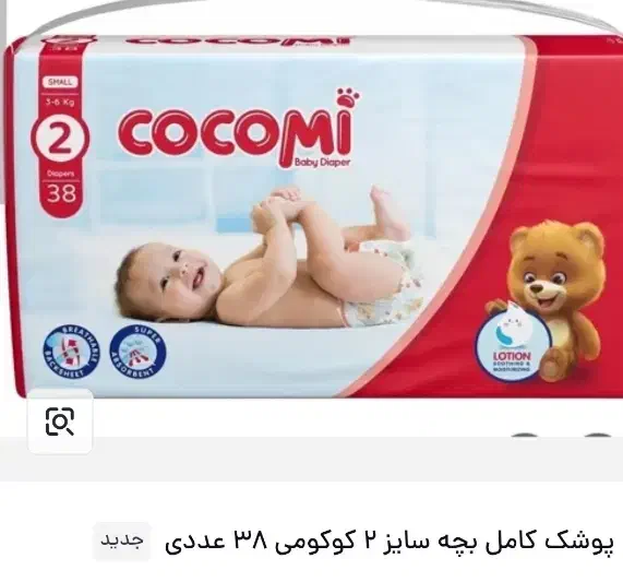 پوشک کوکومی|اسباب و اثاث بچه|تربتحیدریه, شهرک ولیعصر|دیوار