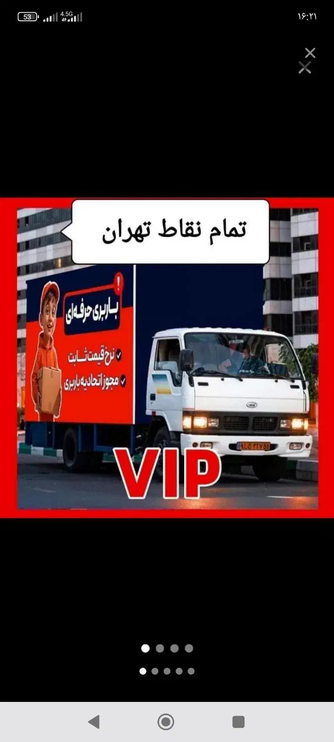 اتوبار باربری شرق تهرانپارس نارمک مجیدیه اسباب کشی|خدمات حمل و نقل|تهران, تهرانپارس غربی|دیوار