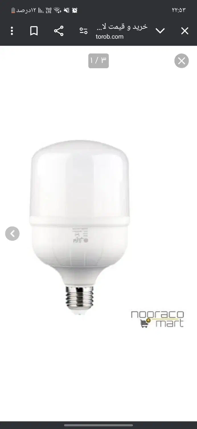 لامپ|لامپ و چراغ|مشهد, سرافرازان|دیوار